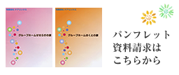 パンフレット資料請求ページへ